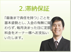 滞納保証