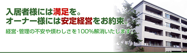 守る、きれい、ここちよい