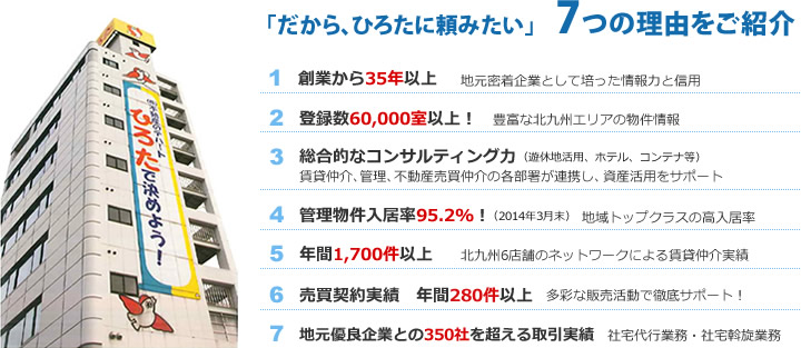 「だから、ひろたに頼みたい」7つの理由をご紹介