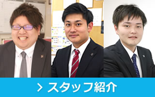 スタッフ紹介
