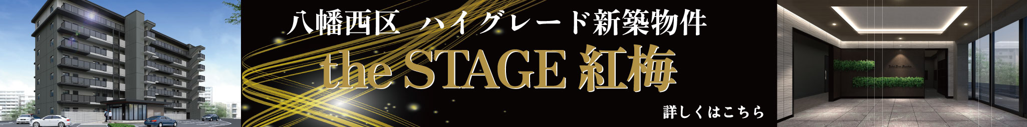 the STAGE 紅梅