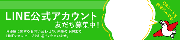 LINE公式アカウント