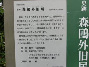 森鴎外 旧居