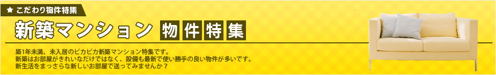 新築賃貸物件を検索